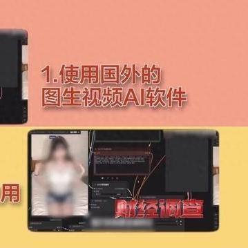 均均娱乐：9.9元就能买AI“黄片”秘方