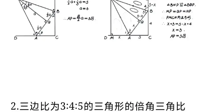 初中几何综合题解题7大技巧