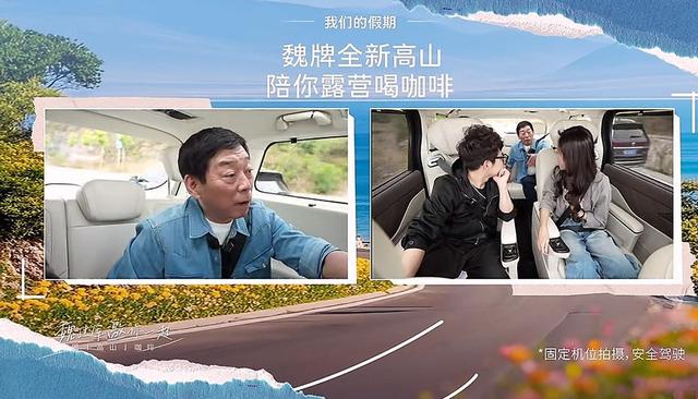 魏建军五四青年节尽情享受，全新高山MPV三排“葛优躺”他的最爱