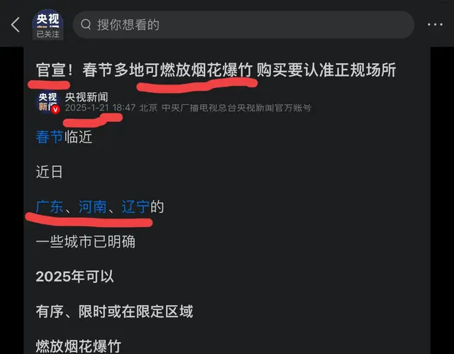 央视新闻第四次报道！多地可以燃放烟花爆竹，禁止的地方要再等等