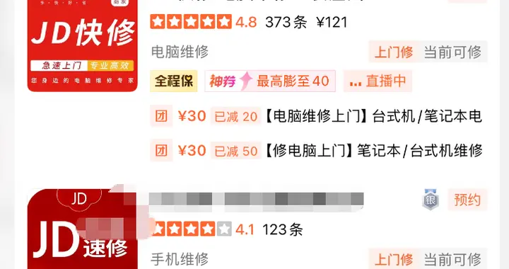 大学生不慎弄湿同学电脑，紧急下单“JD快修”，商家索要6190元；官方...