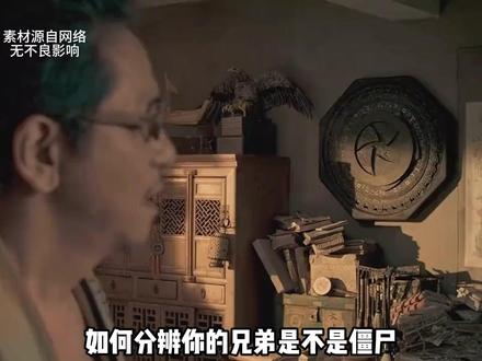 如何判断 自己的朋友是不是僵尸