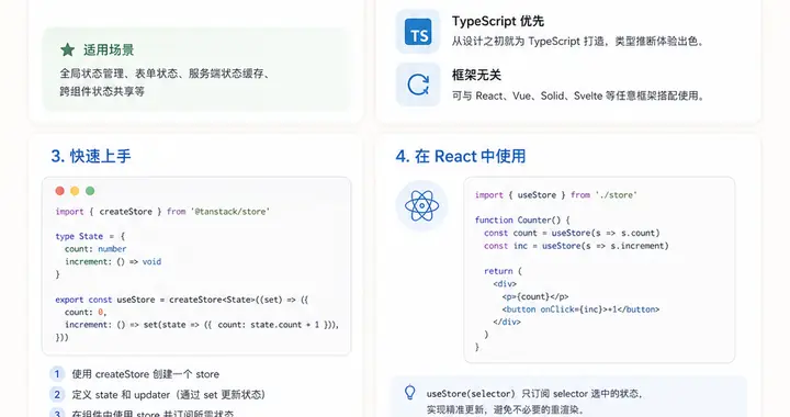 TanStack Store：前端状态管理领域的一种轻量化实践