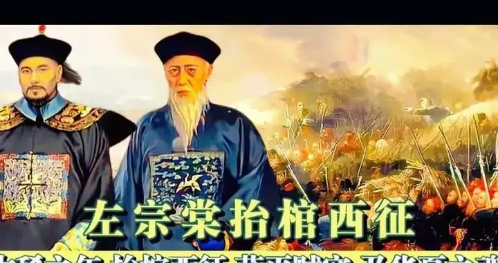 收复160万平方公里的功臣，打仗的钱全是借的，死后家产仅2万两
