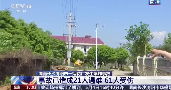 浏阳又炸了，21条命换不来烟花产业升级？要自动、智能、无人