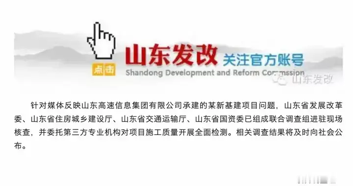 山东省就“豆腐渣北斗底座”成立联合调查组！彻查豆腐渣工程！