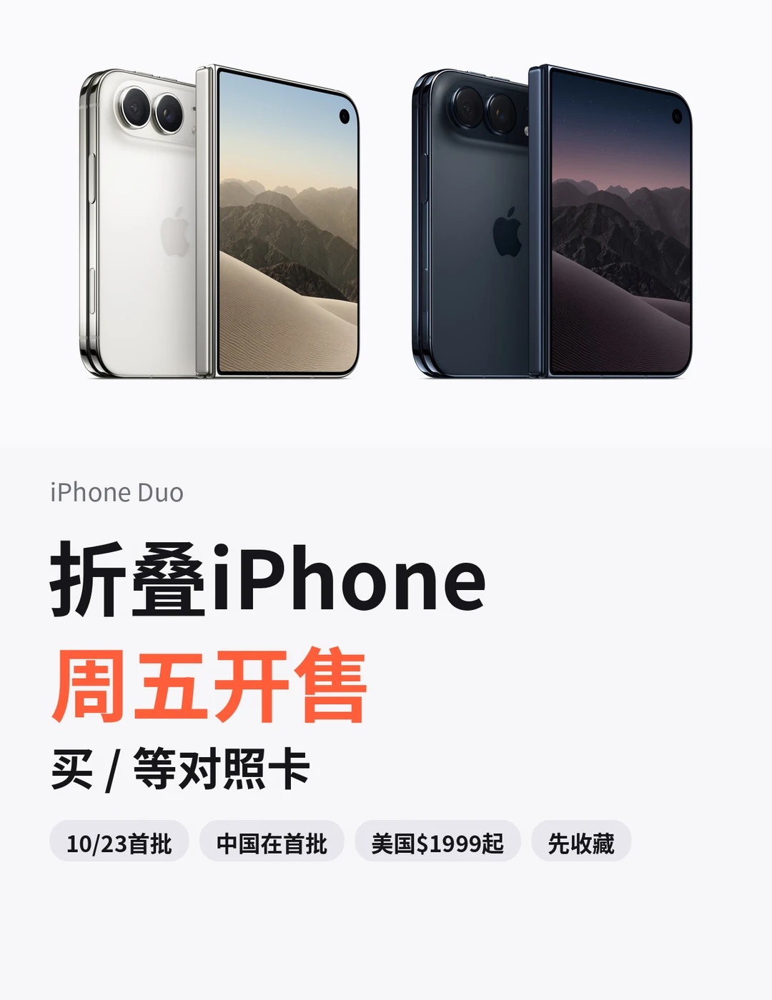 折叠iPhone周五开售｜买还是等 折叠iPhone这周五（10/23...