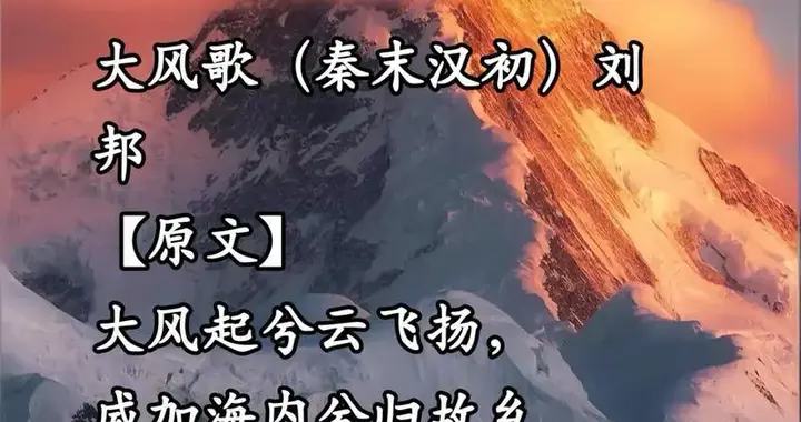 刘邦作《大风歌》——汉初豪情与帝王风范的千古绝唱
