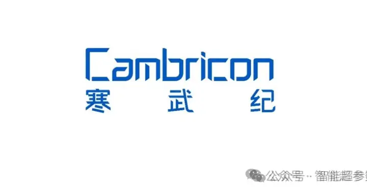 寒武纪2025年实现营收近65亿元，前五大客户贡献近9成收入