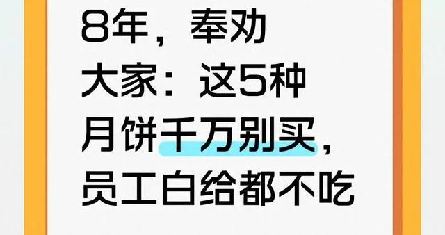 月饼厂干8年员工：这5种月饼白送都别吃，看清再买不吃亏！