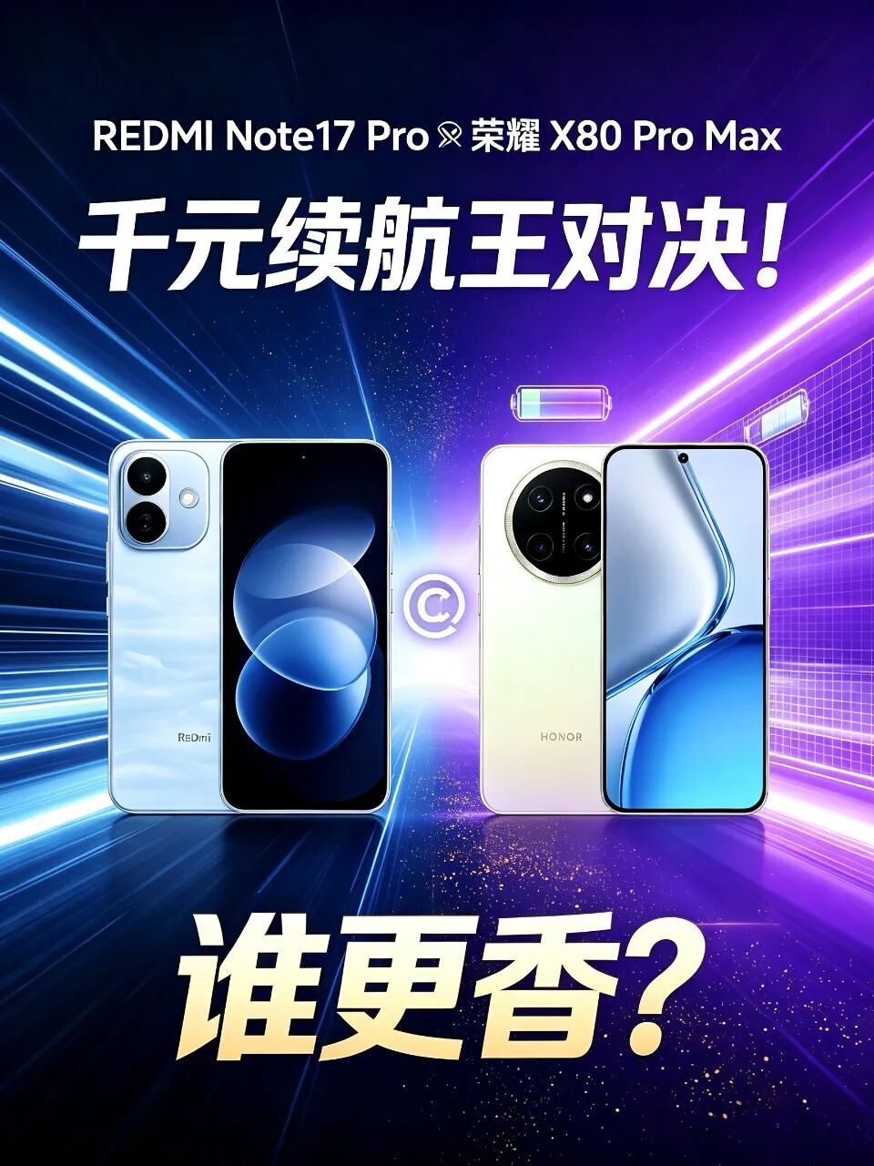 REDMI Note17 Pro『对比』荣耀 X80 Pro Max｜...