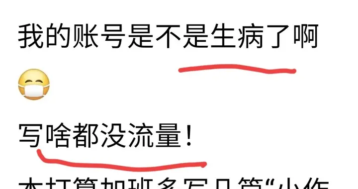 62万粉丝，写啥都没流量，一天只挣几分钱：大号也有这情况，尴尬