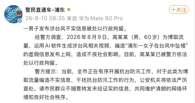 上海警方：高某某（男，60岁），被拘留