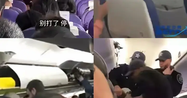 国内一航班爆发恶性斗殴冲突！飞机正处爬升期，两乘客大打出手！