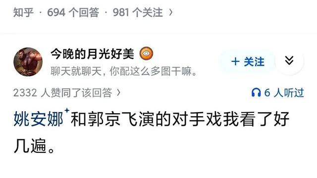 招财鉴史：如何评价演员姚安娜的演技？ 别