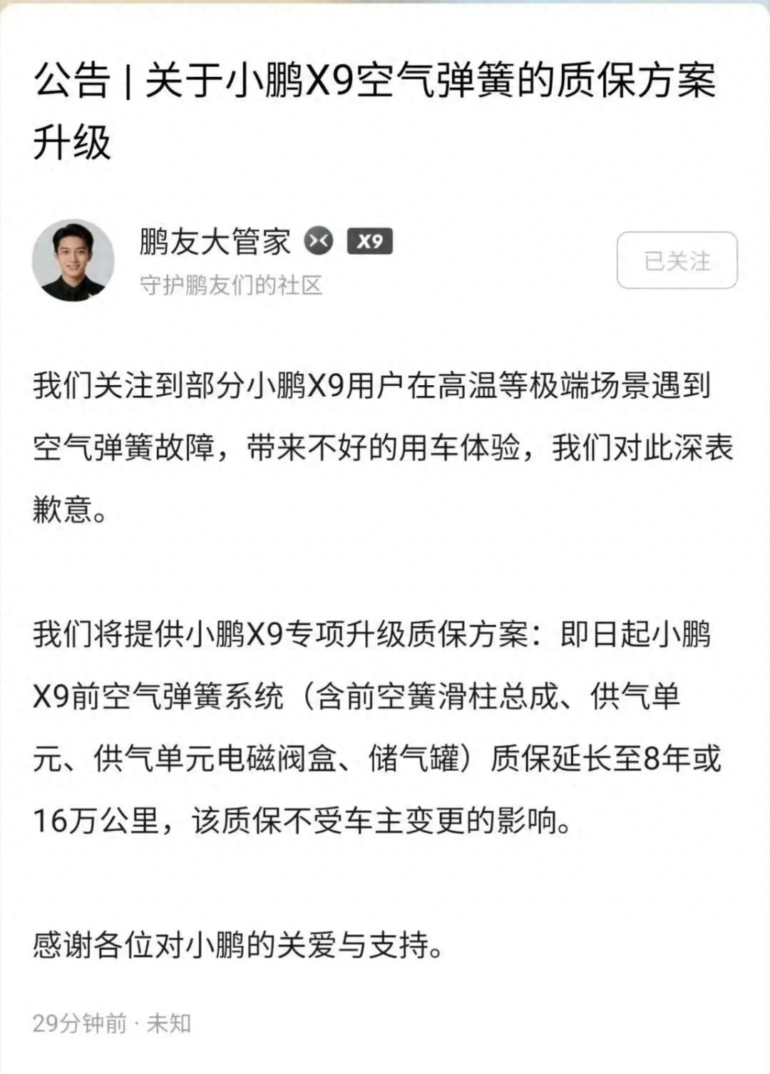 小鹏X9空簧故障！延保是解决问题还是“套路”呢？