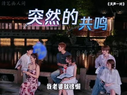 太敢说了，不怕 回去让你跪搓衣板啊