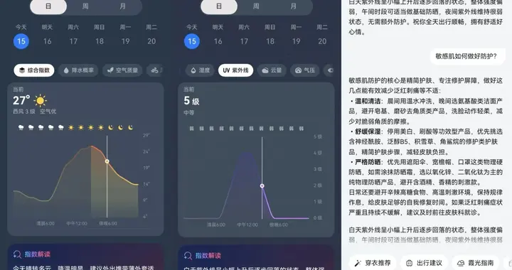 重阳出游用华为天气，AI助你了解每日天气指数