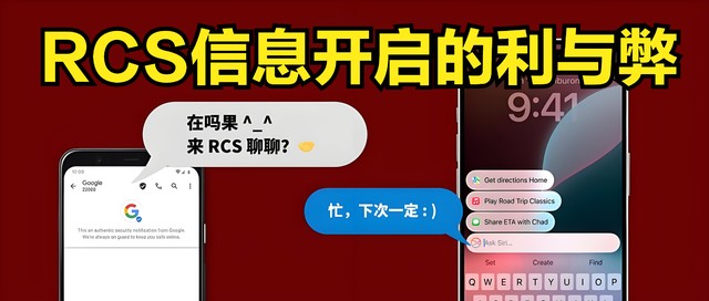 iPhone开启RCS信息的利与弊：打破“蓝绿气泡”的沟通革命！