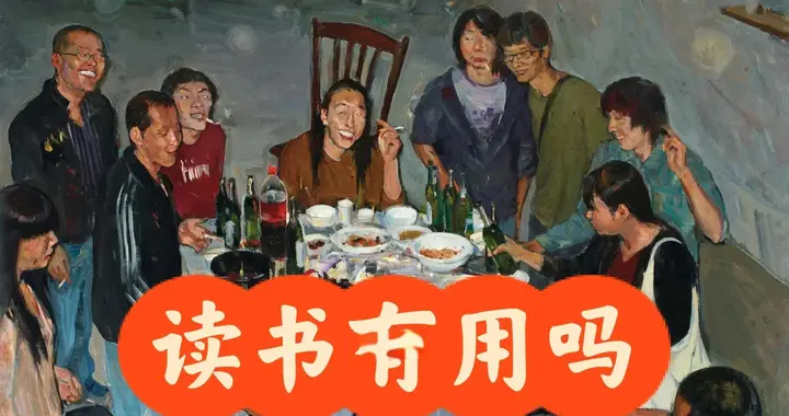 辍学开直播赚了几十万，读再多的书还有用吗？