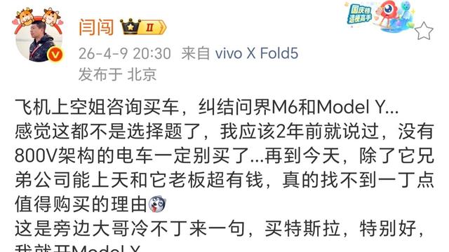 才思敏捷的小米生活：空姐：买问界M6？还