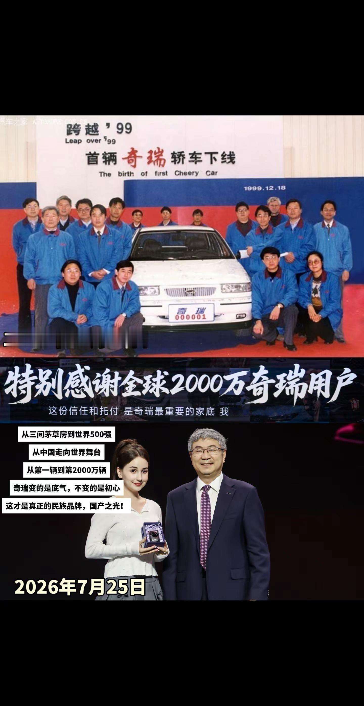 29年，这一路走来是国产品牌的崛起！ 奇瑞董事长亲自为第2000万车主...