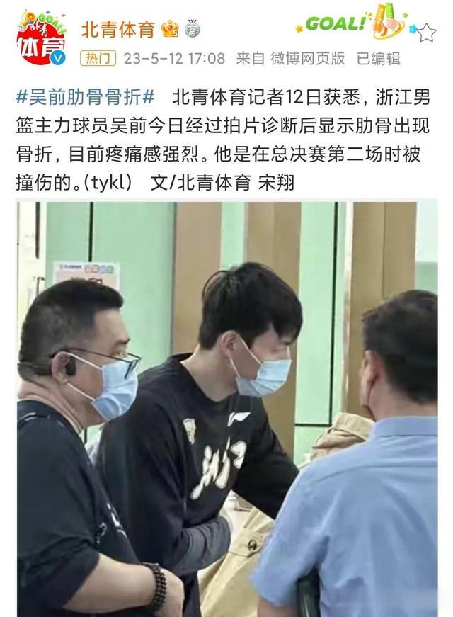 北青记者一句“他是总决赛第二场时被撞伤的”意欲何为