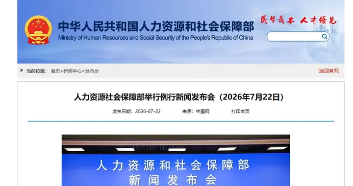 7月30日：2026年养老金调整通知公布了吗？本周还会公布吗？