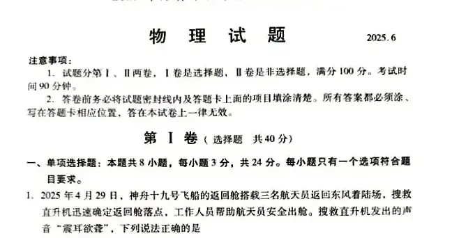 2025年山东潍坊中考物理真题