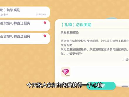 教小宝们如何免费获得1000心钻和100元购物卡