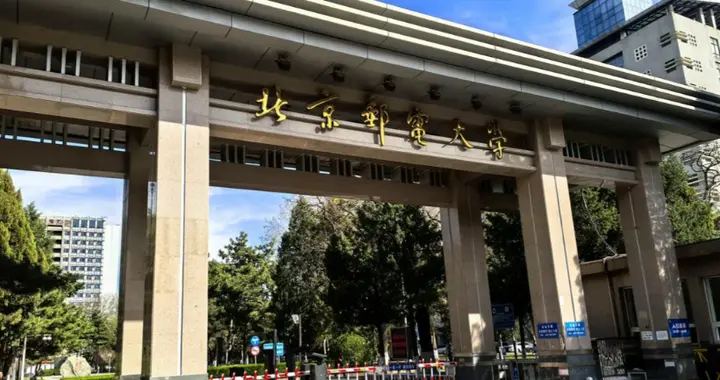 北京邮电大学2025年本科批B段录取分数