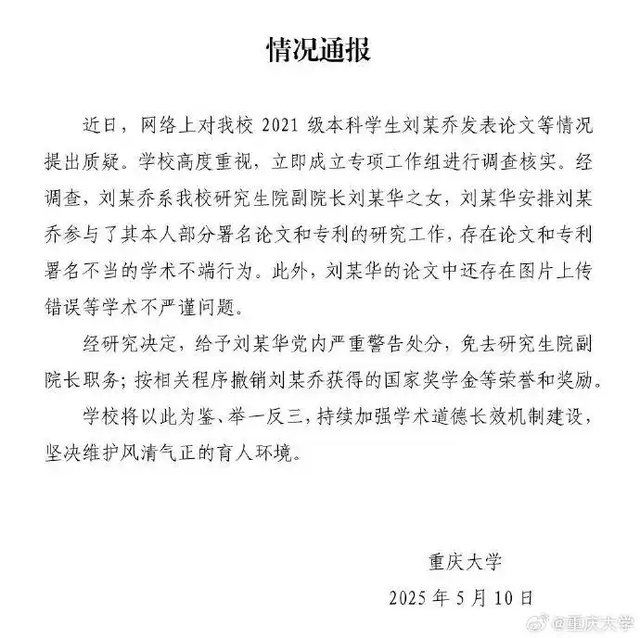 D小姐唱罢刘某乔登场，快刀斩乱麻，重庆大学拒上热搜