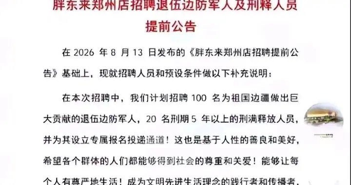 胖东来招刑释人员引争议，一个两全其美的办法来了！