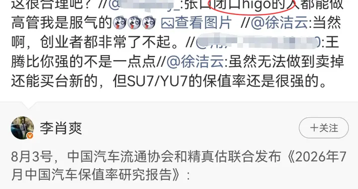 小米公关部来了个狠人！多次亲自回应争议，风格越来越直接！