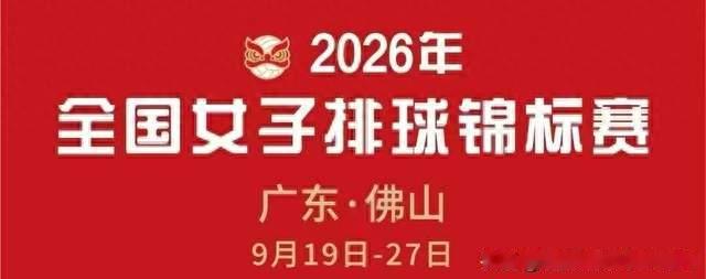 2026年全国男女排锦标赛落幕，山东男排和江苏女排夺得冠军。
