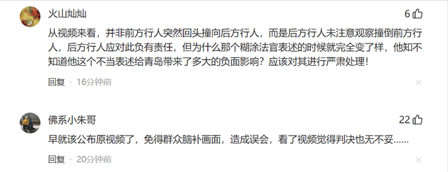 大反转！“行人相撞案”现场视频公布，法院致歉，网友：青岛真冤