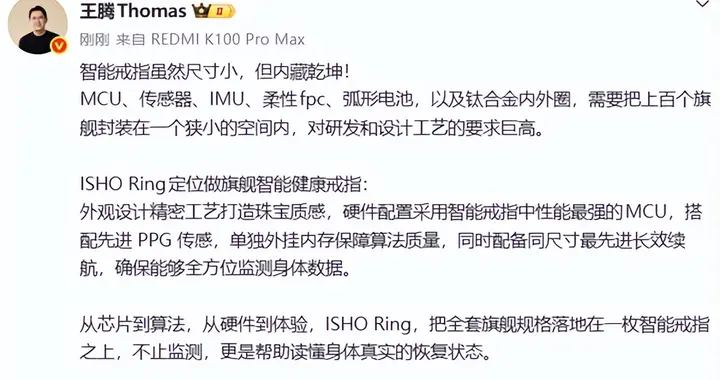 同类最强MCU 王腾ISHO Ring智能戒指核心配置曝光