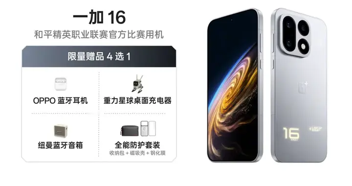 提前部署过万个前置仓站 京东自营秒送让一加16发布即送达