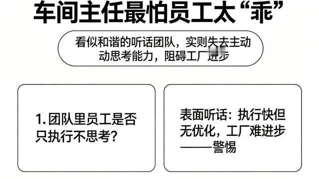 职此而已：车间主任最怕的不是员工不服，是