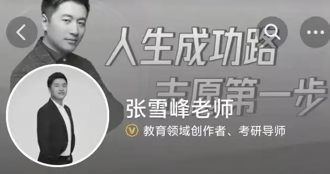 疑张雪峰抢救画面流出！账号头像全变灰，直播突停，更多细节曝光