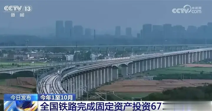 6715亿！2025前10月铁路投资增长5.7%，多条高铁迎新进展