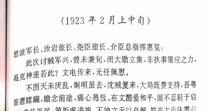 总理孙中山给钦州将领陈德春 申葆藩等信函