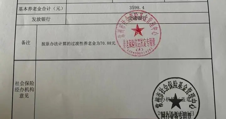 我的养老金补发真相：从70元到137元，这67元的背后是20年的等待