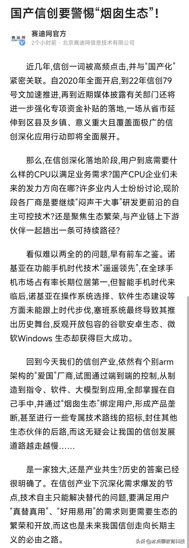 果然就是它！信创：为经济发展提供强有力的助力
