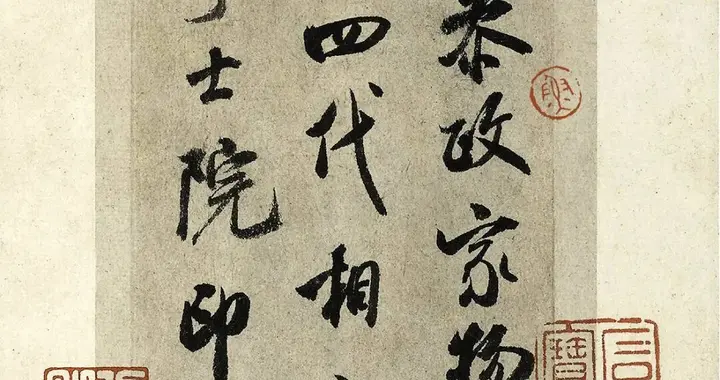 宋·米芾《苏太简参政帖》