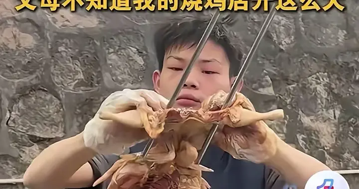 烤鸡少年承认用肉宝王：调料合法合规、态度好就放过他？