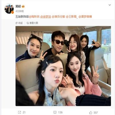 嗨翻娱乐情报站：邓超官宣五哈最新女嘉宾！