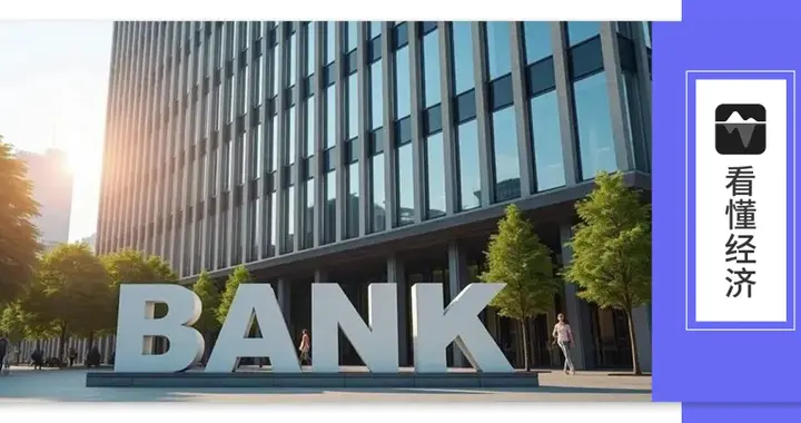 央行报告眼中的银行风险