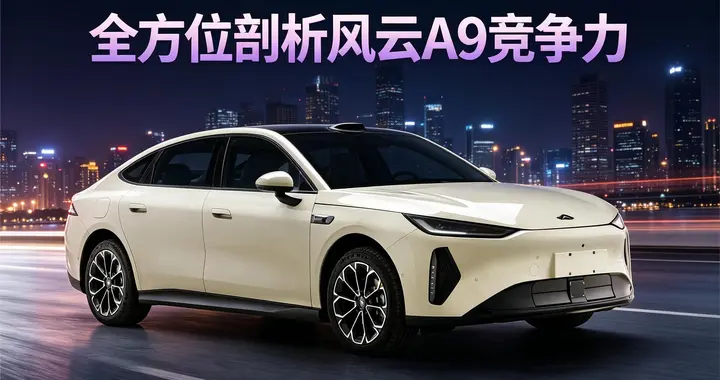 实打实开了7天，这台国产纯电轿跑家用真香，实力吊打比亚迪？