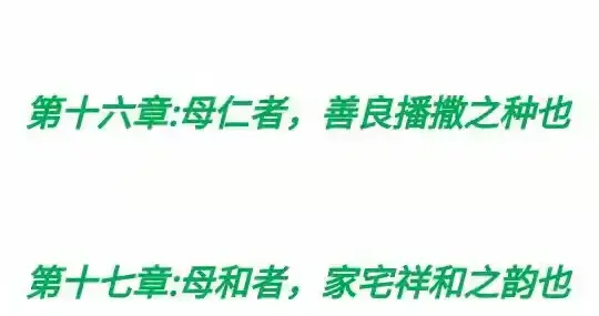 第十八章：母安者，岁月静好之锚也